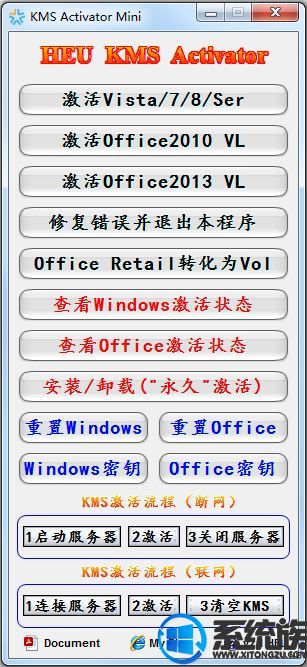 通用office2010和office2013的一键永久激活工具下载v1809