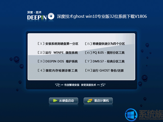 深度技术ghost win10 32位专业版系统下载V1809