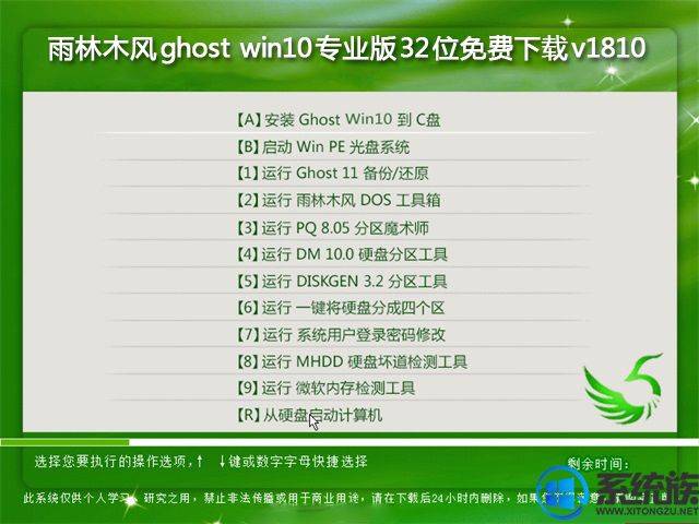 雨林木风ghost win10专业版32位免费下载v1810