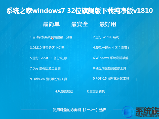 系统之家windows7 32位旗舰版下载纯净版v1810