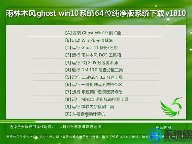 雨林木风ghost win10系统64位纯净版系统下载v1810
