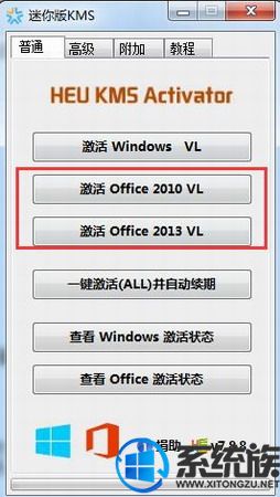 免费版 Office2013破解激活工具下载v1810