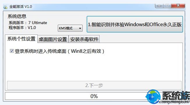 windows8/8.1系统100%永久激活工具 全能激活