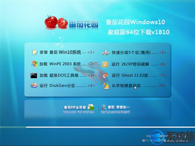 番茄花园Windows10家庭版64位下载v1810