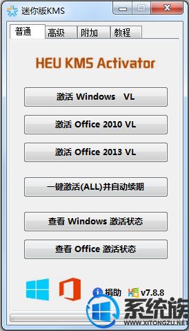 微软windows/win8系统激活工具（迷你版KMS）绿色版 v1810