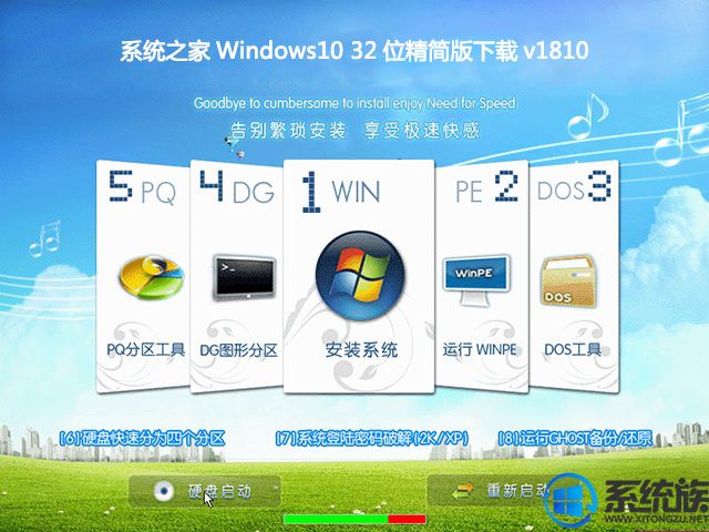 系统之家Windows10 32位精简版下载v1810