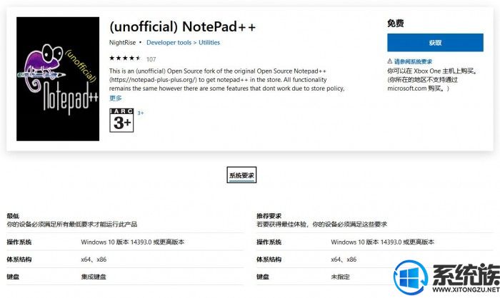 非官方版Notepad++上架Microsoft Store
