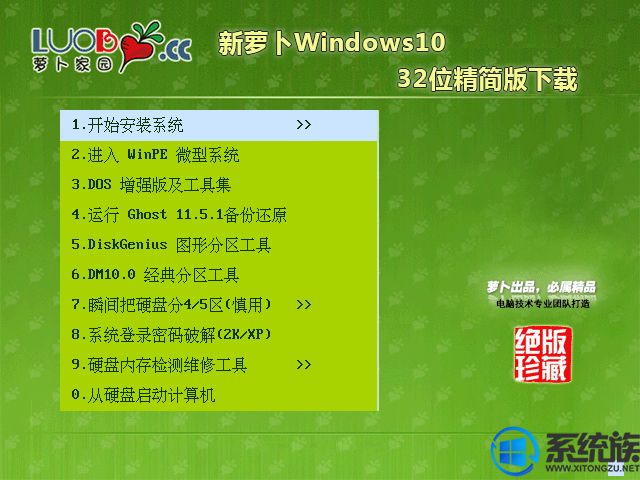 新萝卜Windows10 32位精简版下载v1811