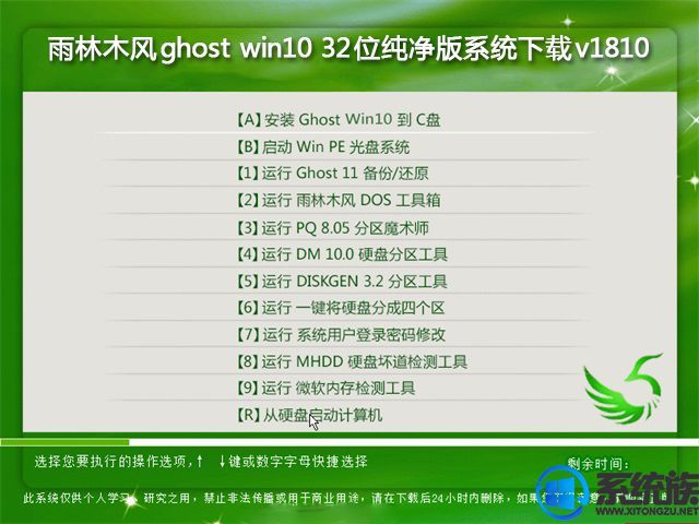 雨林木风Windows10 32位家庭版下载v1811