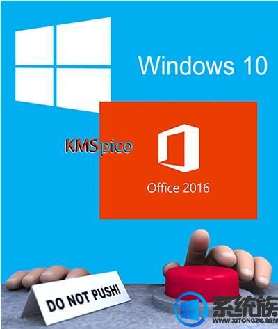 万能office2016自动激活工具（KMSpico ）下载v1811
