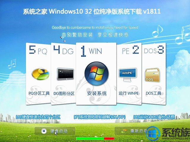 系统之家Windows10 32位纯净版系统下载v1811
