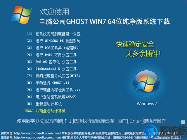 电脑公司ghost win7 64位纯净版系统下载v1811