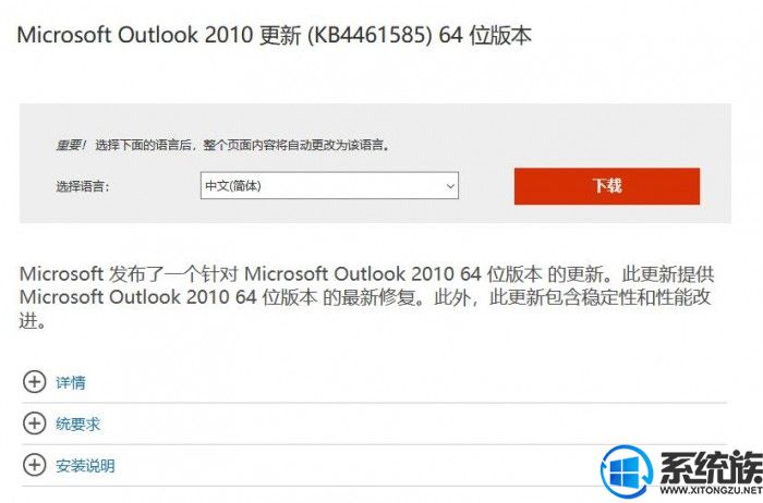 微软发布KB4461585更新：修复Outlook 2010崩溃问题