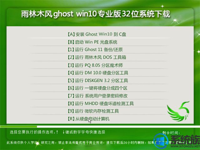 雨林木风ghost win10专业版32位系统下载v1811