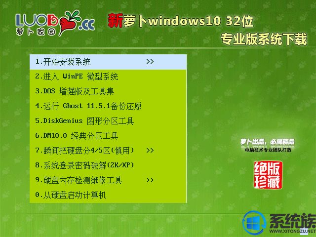 新萝卜windows10 32位专业版系统下载v1811