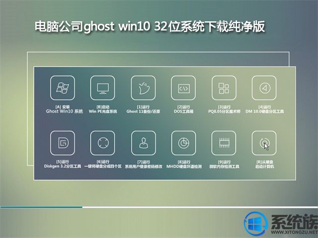 电脑公司ghost win10 32位系统下载纯净版v1811