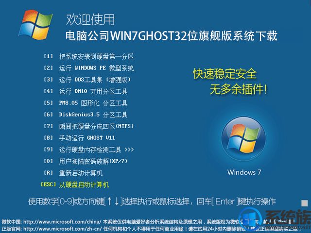 电脑公司win7ghost32位旗舰版系统下载v1811