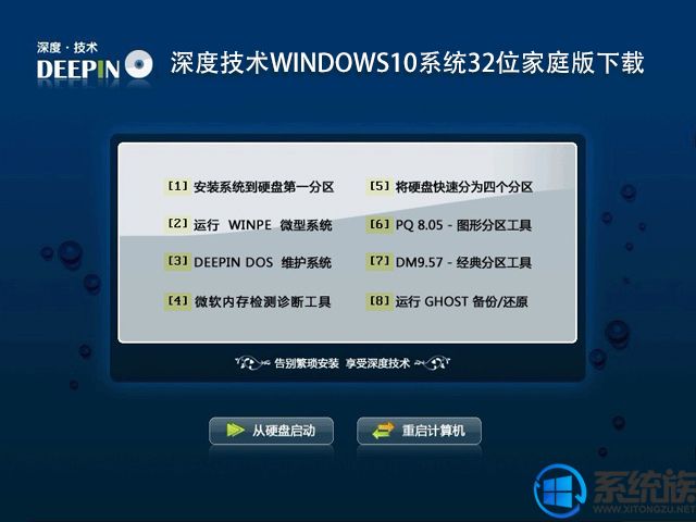 深度技术windows10系统32位家庭版下载v1811