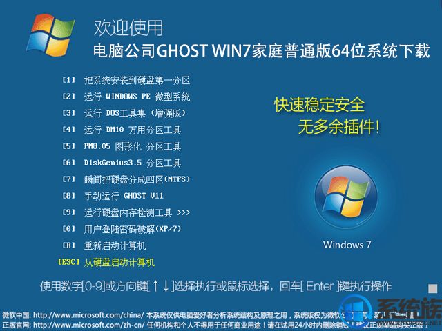电脑公司ghost win7家庭普通版64位系统下载v1812