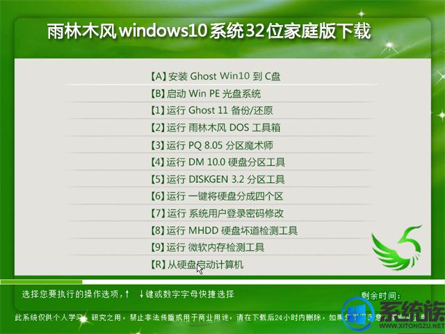 雨林木风windows10系统32位家庭版下载v1812