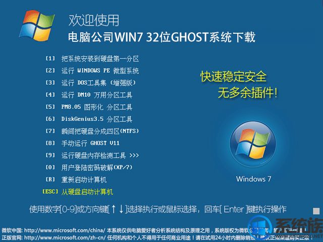 电脑公司win7 32位ghost系统下载v1812