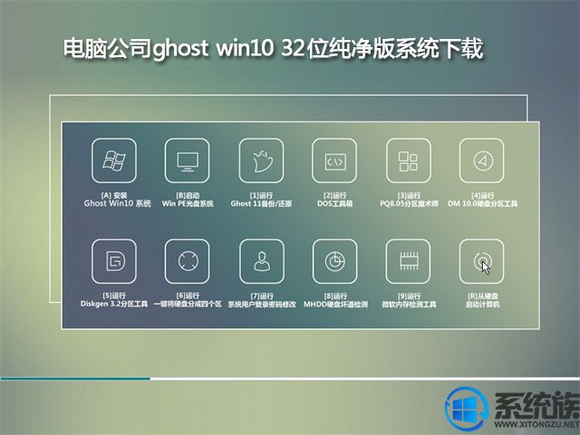 电脑公司ghost win10 32位纯净版系统下载v1812