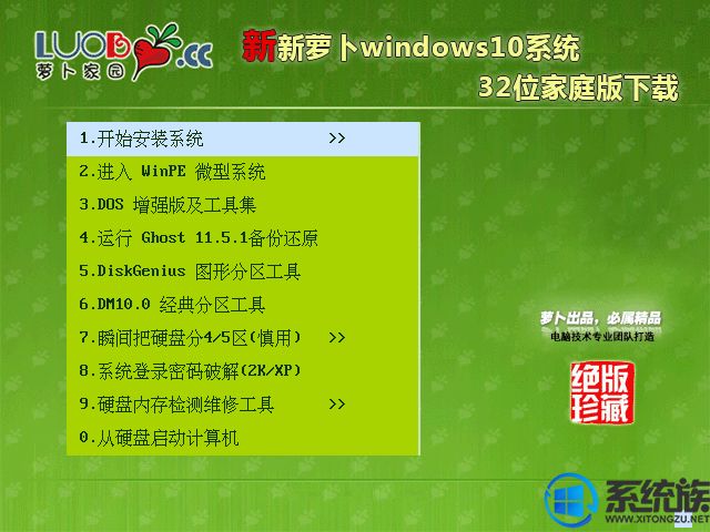 新萝卜windows10系统32位家庭版下载v1812