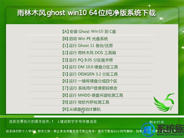 雨林木风ghost win10 64位纯净版系统下载v1812