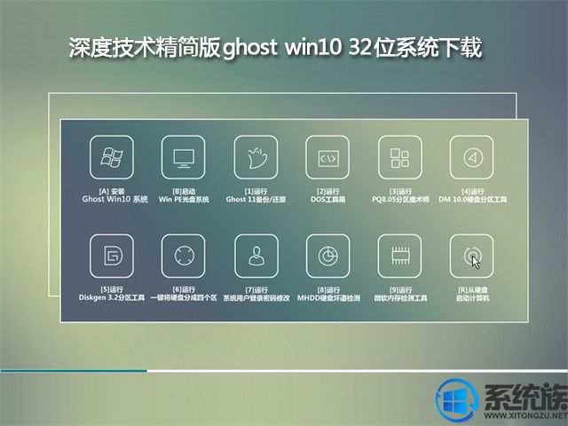 深度技术精简版ghost win10 32位系统下载v1812