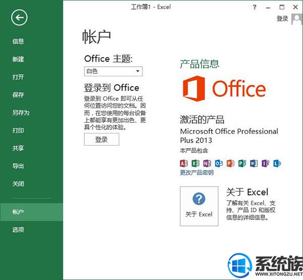 office2013激活工具 实用型office激活 快速下载