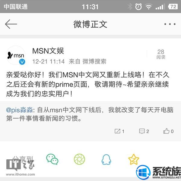 欢迎回来！微软MSN中文网重新上线