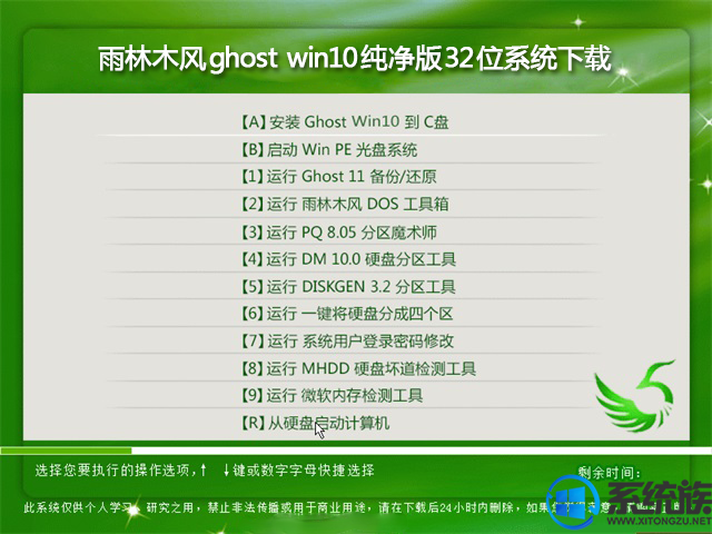 雨林木风ghost win10纯净版32位系统下载v1901