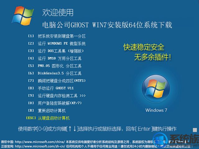 电脑公司ghost win7安装版64位系统下载v1901