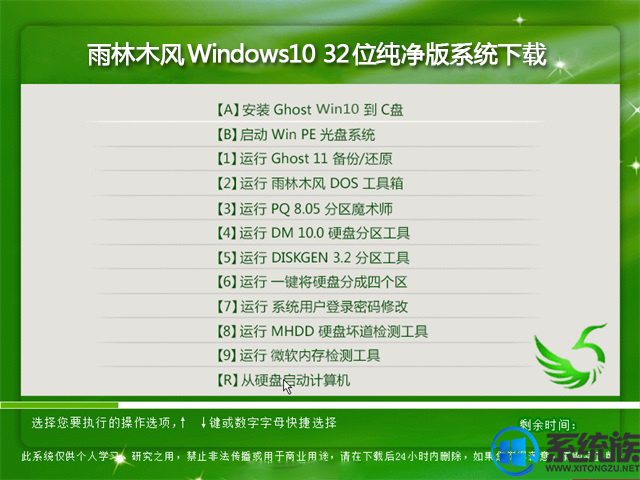 雨林木风Windows10 32位纯净版系统下载v1901