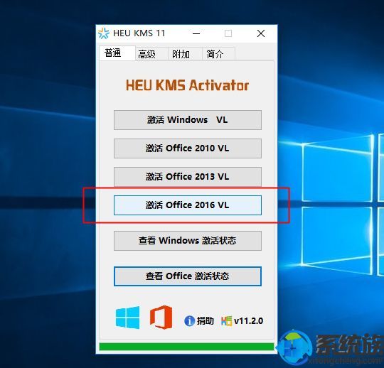 office2016永久激活工具|增强版HEU KMS Activator激活工具下载