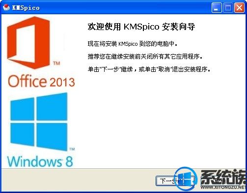 office2013正版验证KMSpico激活工具（100%激活成功）免费下载