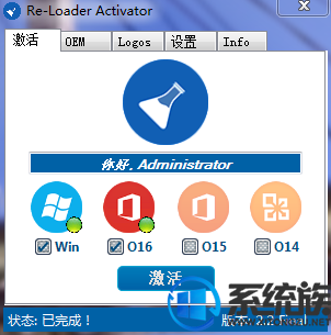 Office 2016中文免费版Re-Loader Activator激活工具下载