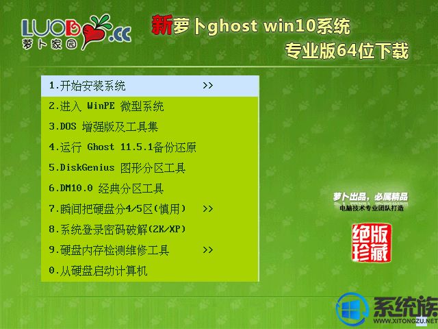 新萝卜ghost win10系统专业版64位下载v1901