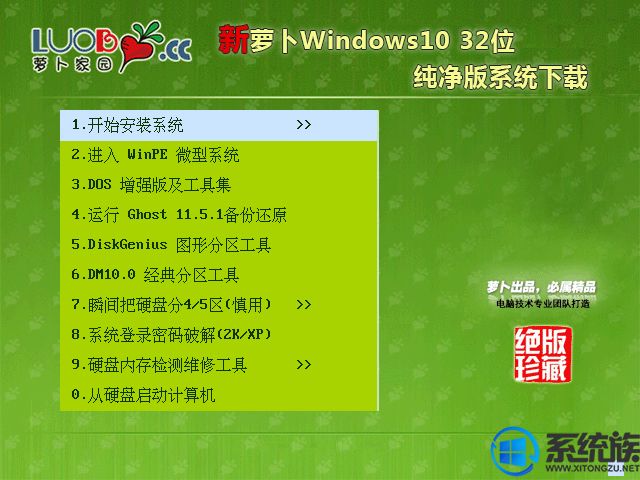 新萝卜Windows10 32位纯净版系统下载v1901