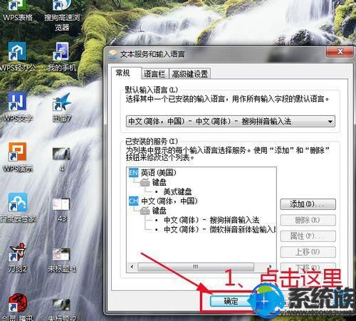 如何把WIN7系统的默认输入法设置为中文输入法的操作教程