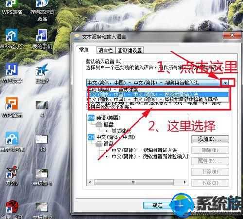 如何把WIN7系统的默认输入法设置为中文输入法的操作教程