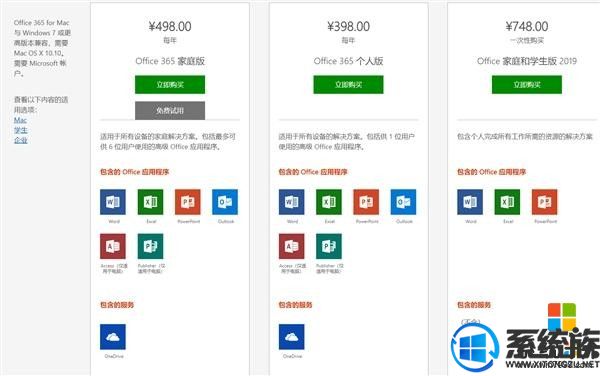 微软Office 2019中国正式上市：748元 流畅度大增(2)