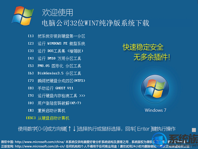 电脑公司32位win7纯净版系统下载v1901