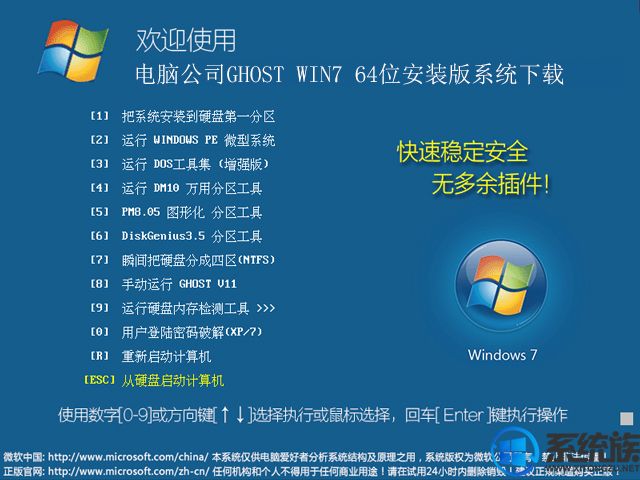 电脑公司ghost win7 64位安装版系统下载v1901