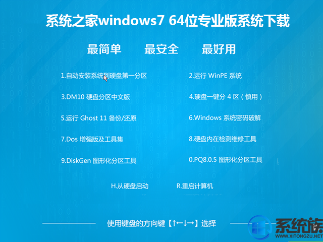 系统之家windows7 64位专业版系统下载v1901