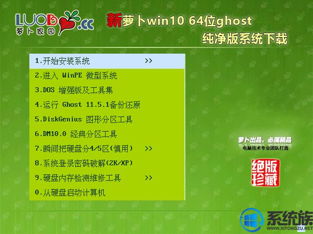 新萝卜win10 64位ghost纯净版系统下载v1901
