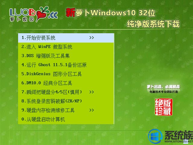 新萝卜Windows10 32位纯净版系统下载​v1901