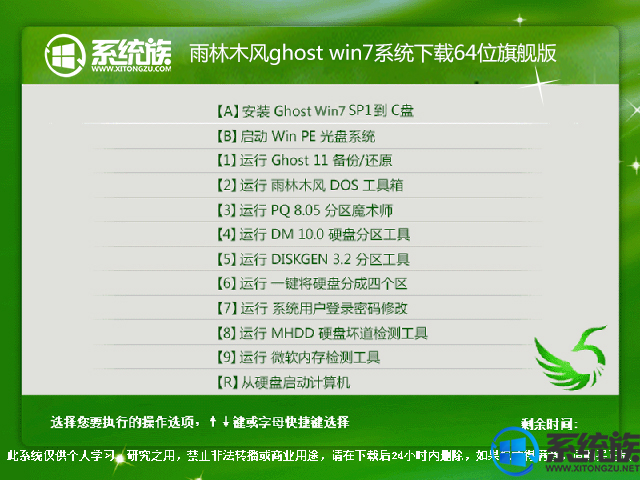 雨林木风ghost win7系统下载64位旗舰版v1901