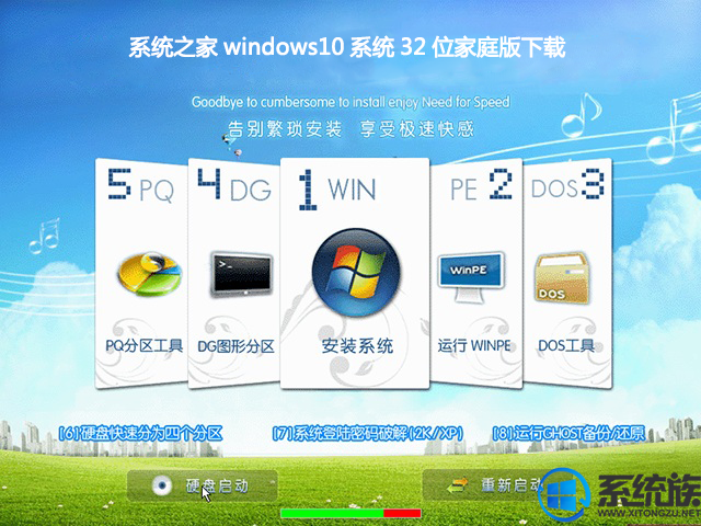 系统之家windows10系统32位家庭版下载v1901