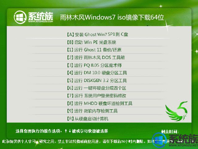 雨林木风Windows7 iso镜像下载64位v1901